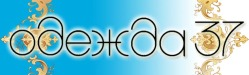 Одежда 37