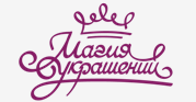 Магия украшений