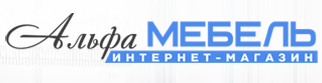 Альфа Мебель