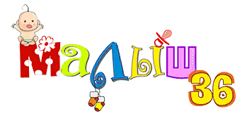 Малыш36