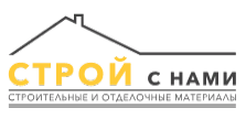 Строй с Нами