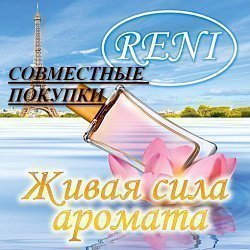 Совместные покупки